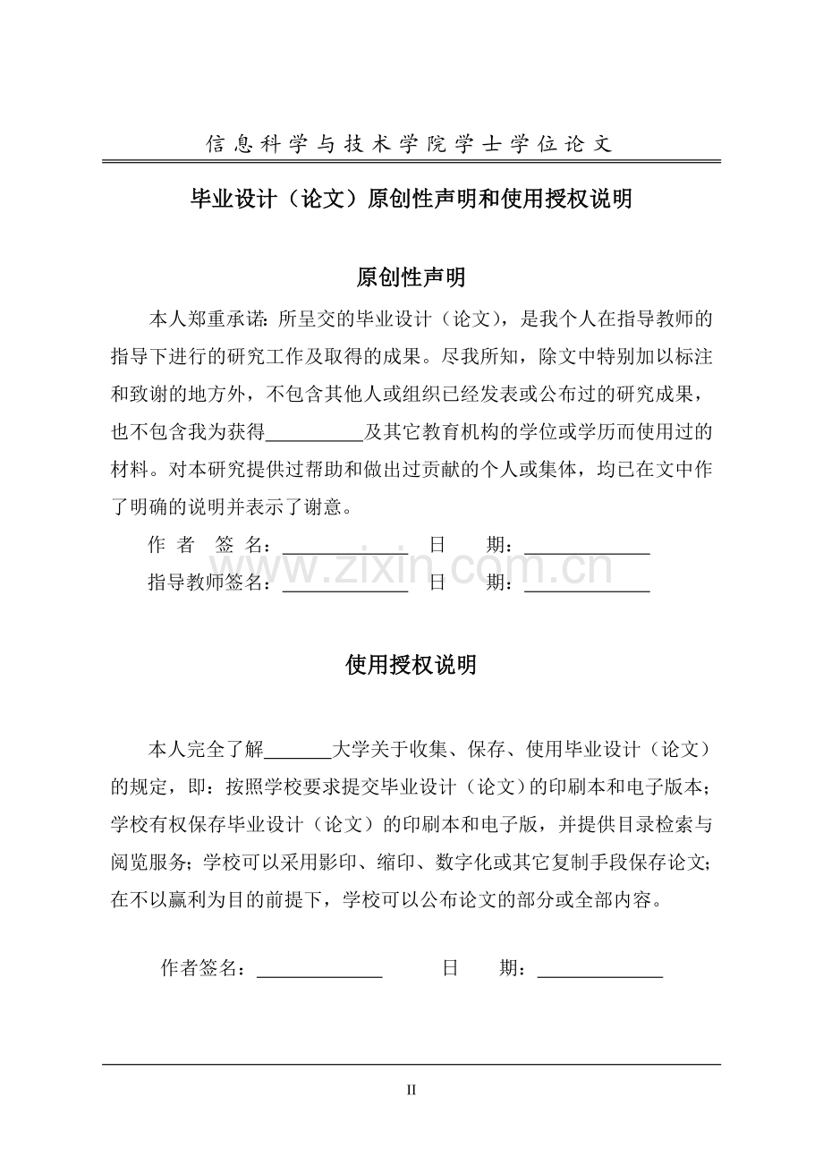 大学毕业设计---中小学区域性网络教研策略研究.doc_第2页