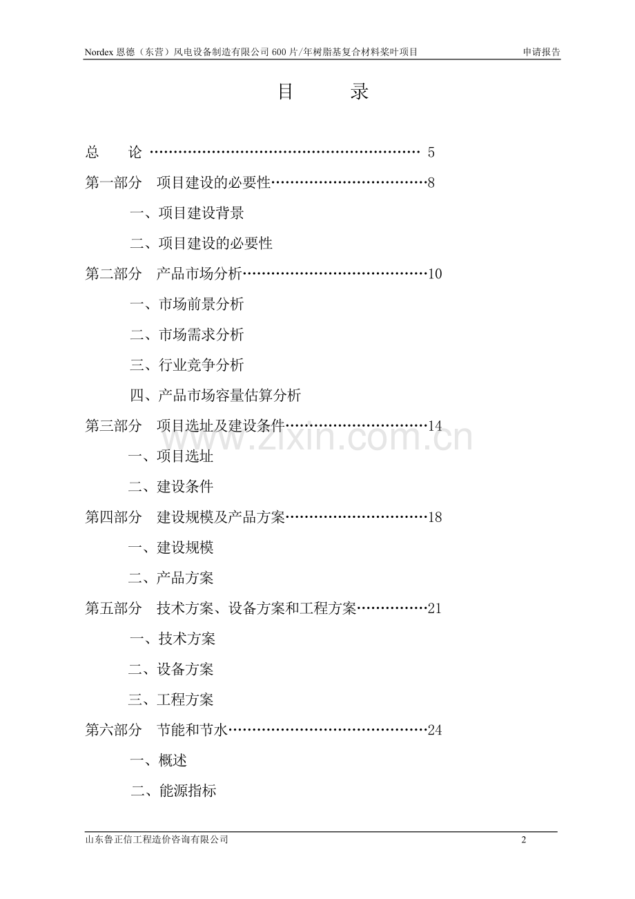 600片年树脂基复合材料桨叶项目申请报告.doc_第2页