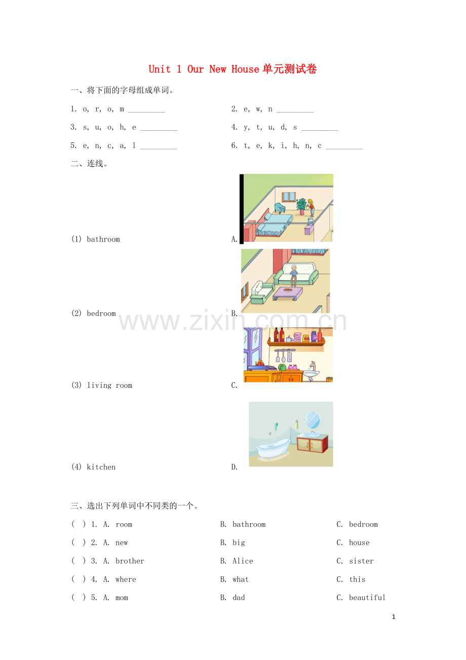 四年级英语下册Unit1OurNewHouse单元测试卷陕旅版.doc_第1页