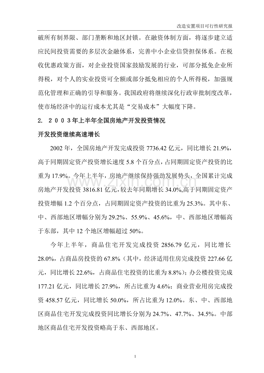 某房地产可行性分析报告.doc_第2页