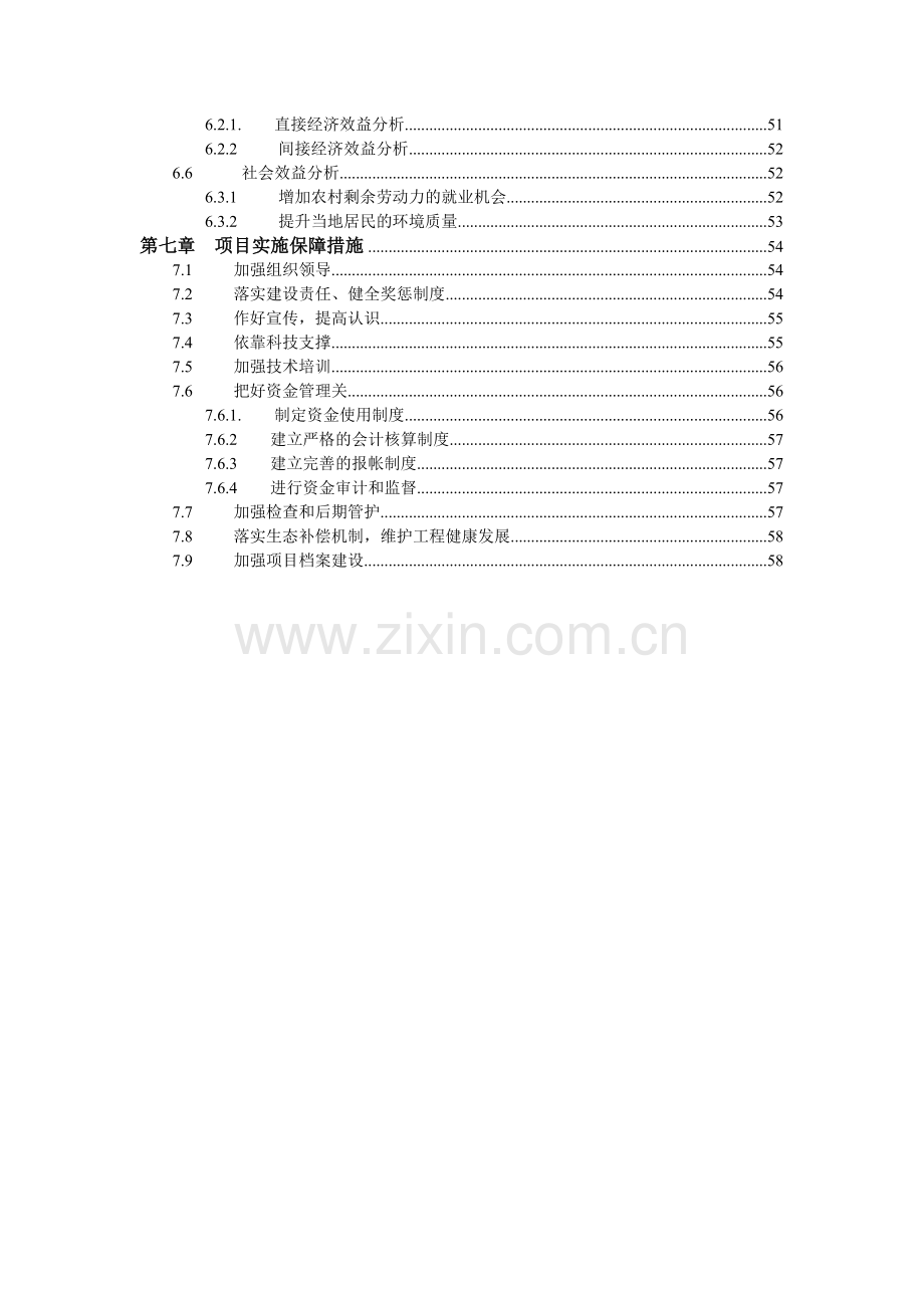 风景区原生态保护工程项目立项可行性研究报告书.doc_第3页