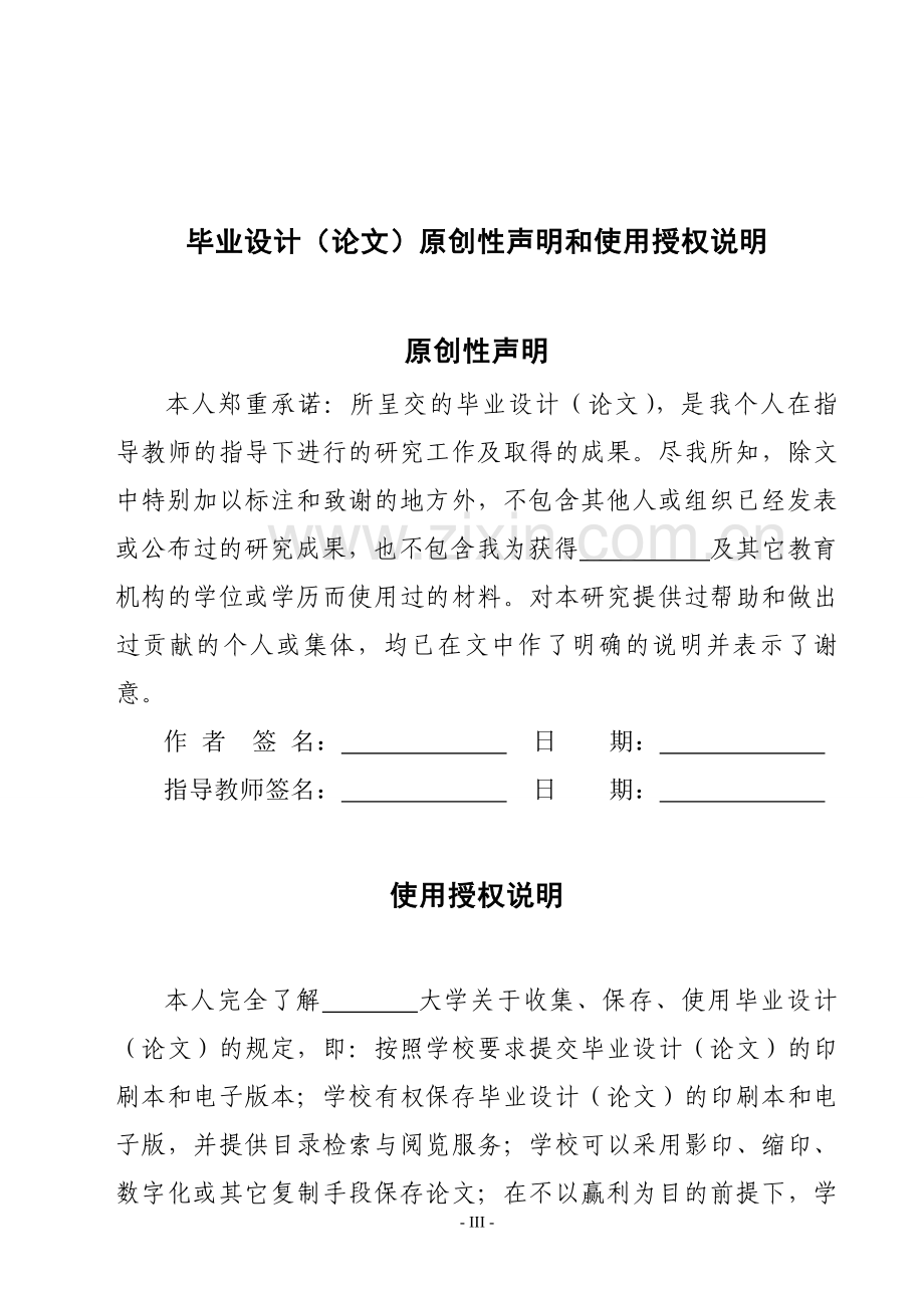 本科毕业论文---太阳能与电能的智能型路灯控制系统的设计.doc_第3页