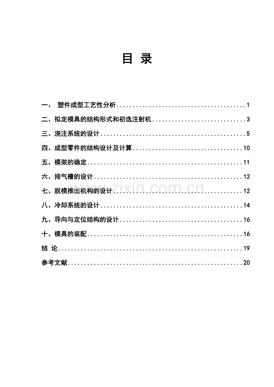 多孔塑料罩注塑模课程设计.doc_第2页