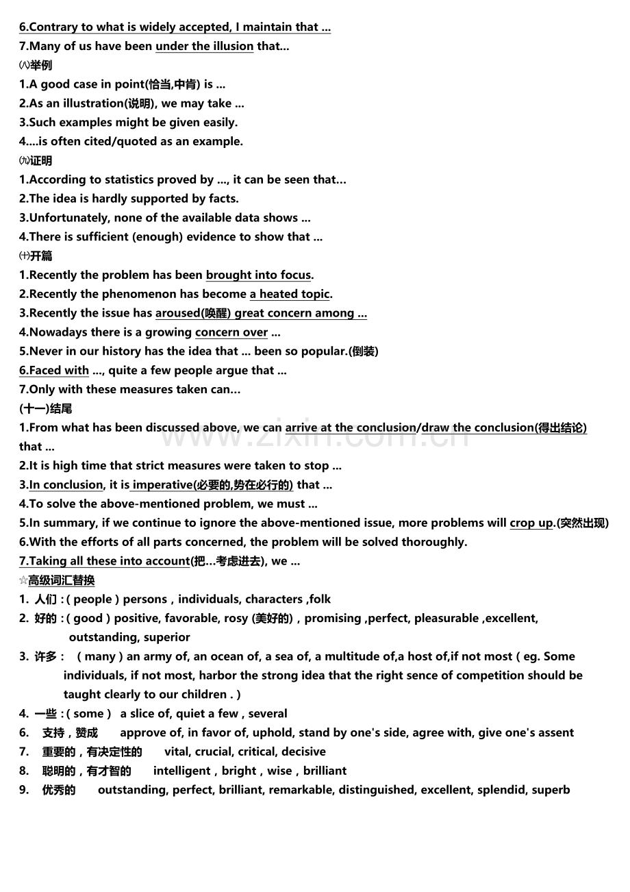 大学英语六级写作-高级词汇、短语、句型.doc_第2页