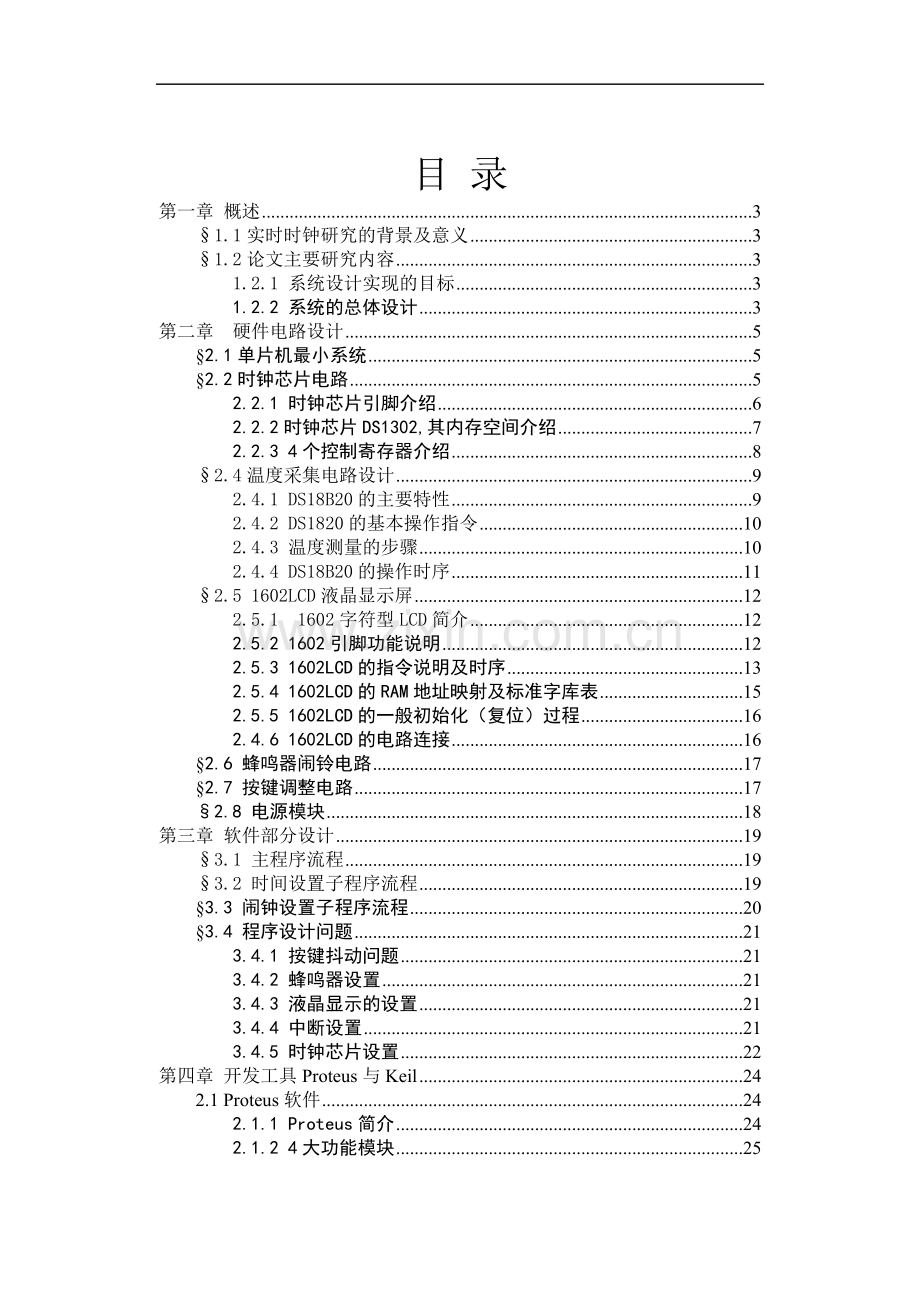 基于51单片机万年历.doc_第2页