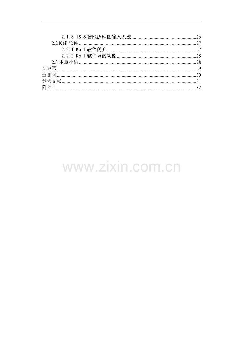 基于51单片机万年历.doc_第3页