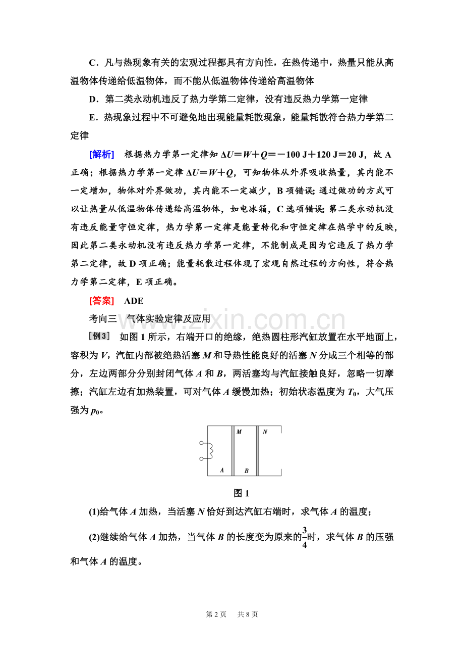 高三物理二轮复习第二部分热点训练：十三选修3-3Word版含解析.doc_第2页