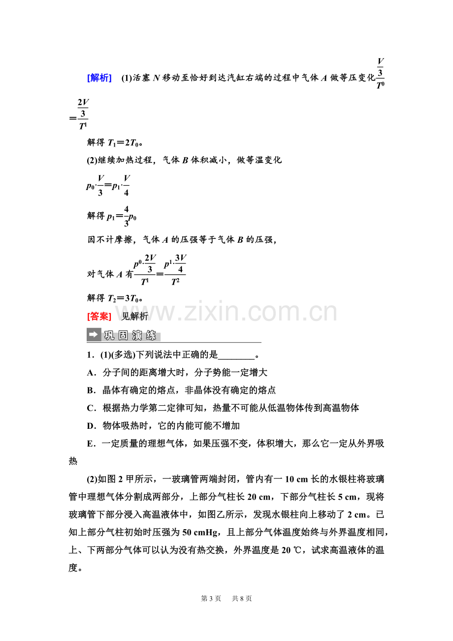 高三物理二轮复习第二部分热点训练：十三选修3-3Word版含解析.doc_第3页