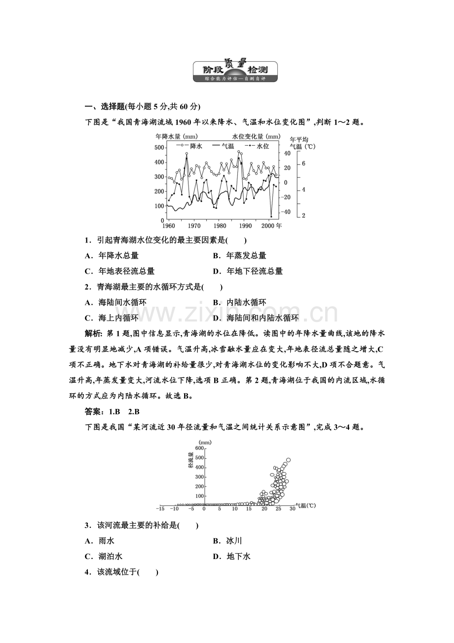 人教版高中地理必修一第三章章末检测.doc_第1页