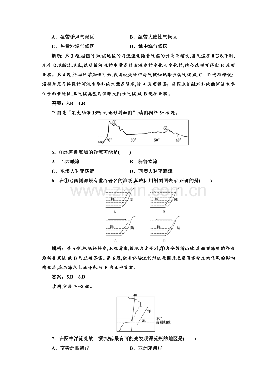 人教版高中地理必修一第三章章末检测.doc_第2页