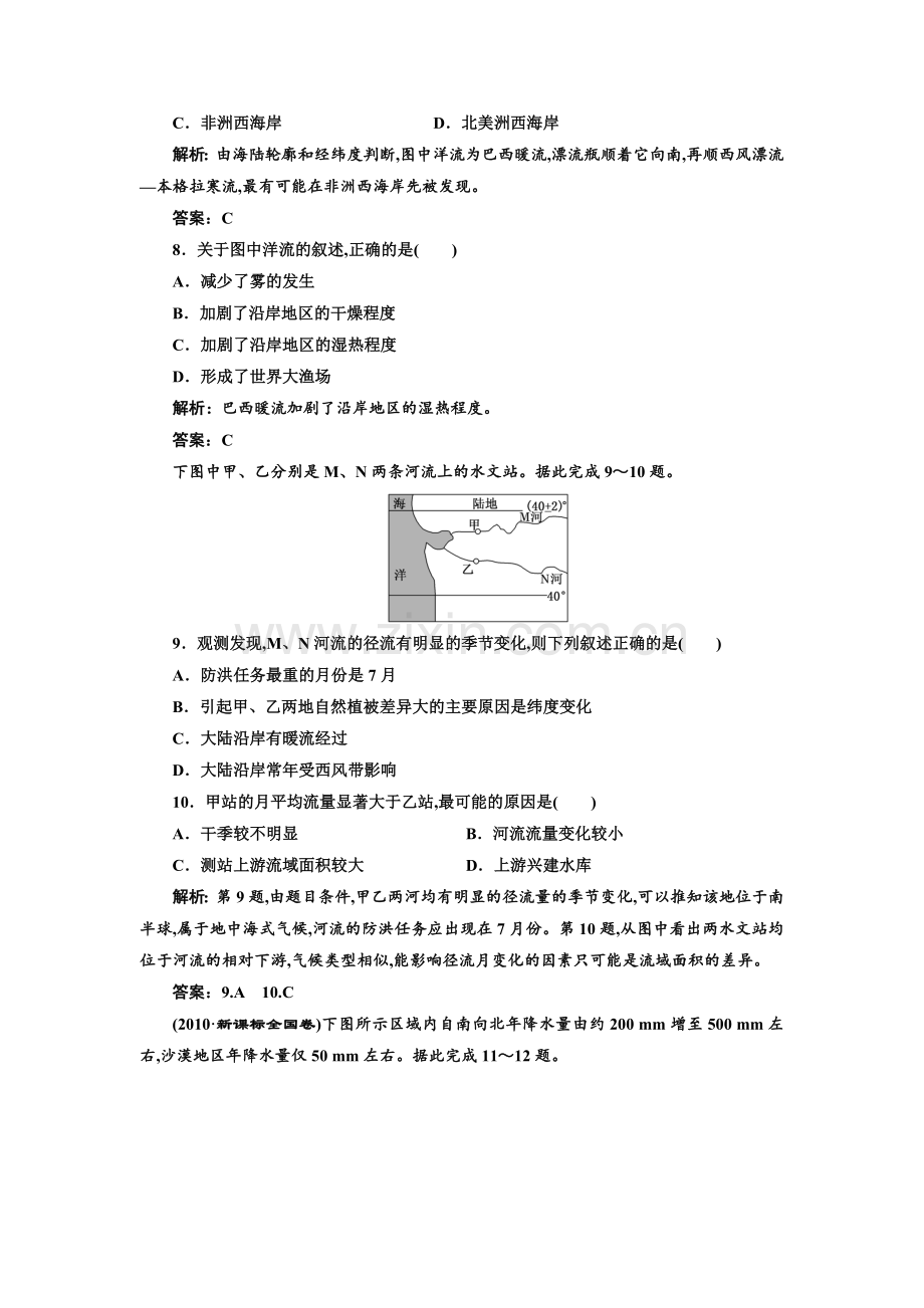 人教版高中地理必修一第三章章末检测.doc_第3页