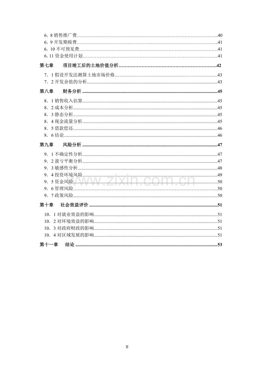 凤凰岭一期(土地一级开发)可行性分析报告.doc_第2页