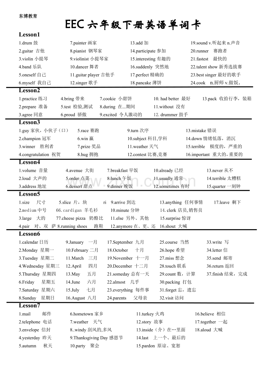 小学EEC六年级下册英语单词卡.doc_第1页