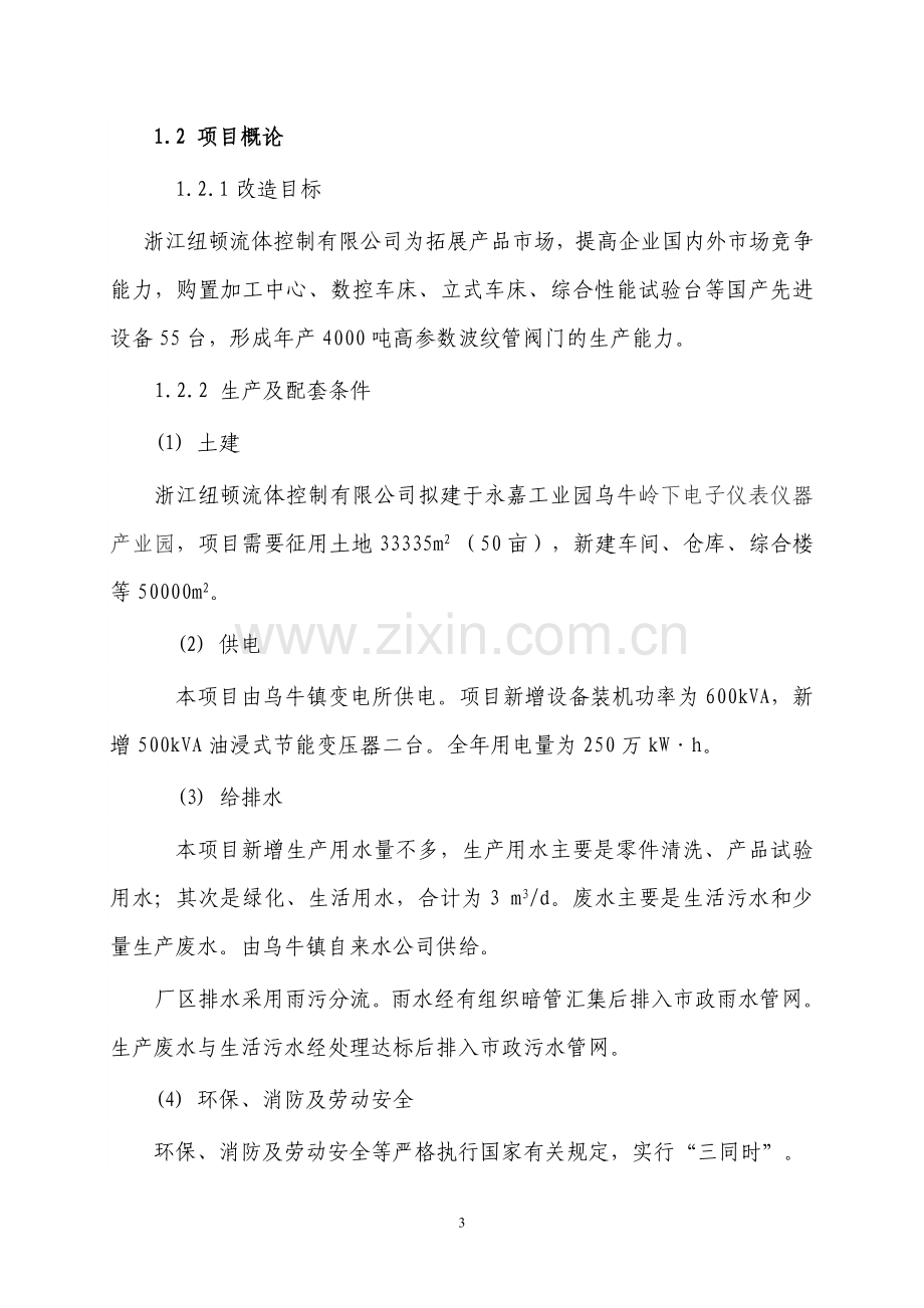 年产4000吨高参数波纹管阀门可行性分析报告.doc_第3页