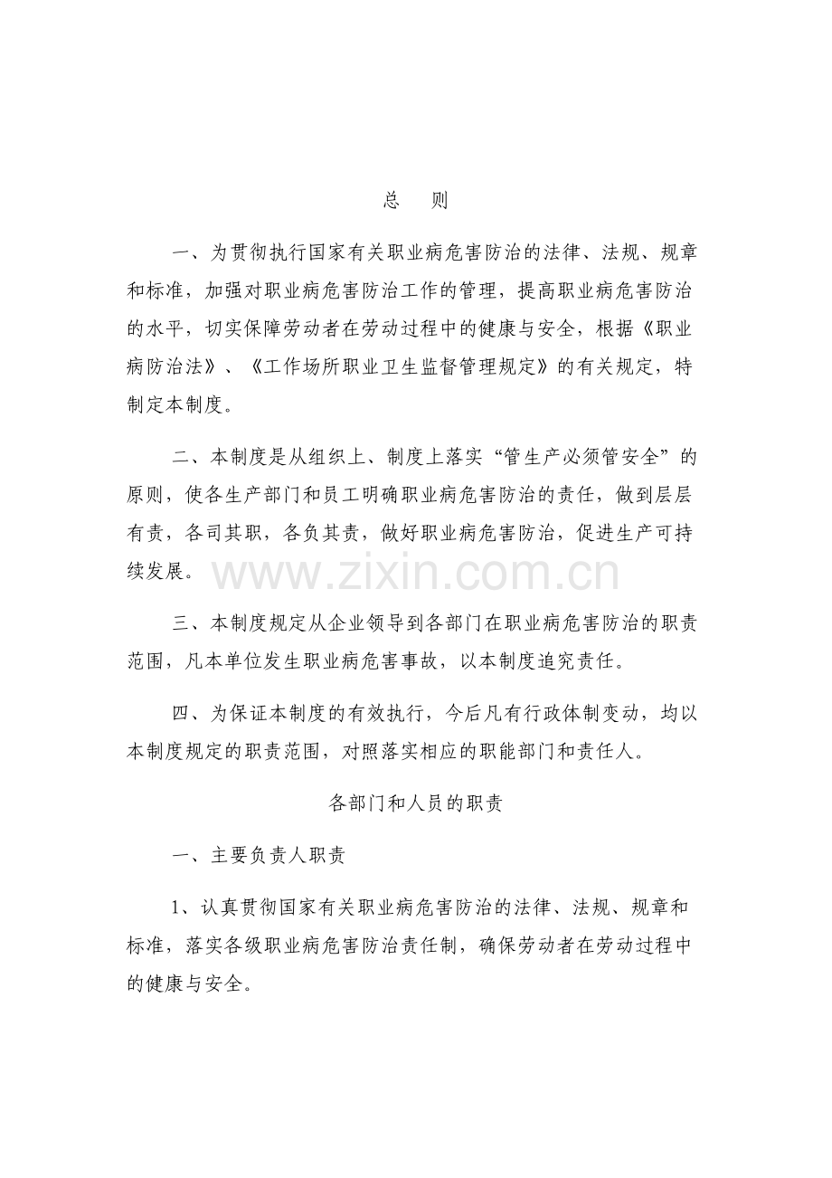 公司企业职业卫生管理制度.doc_第3页