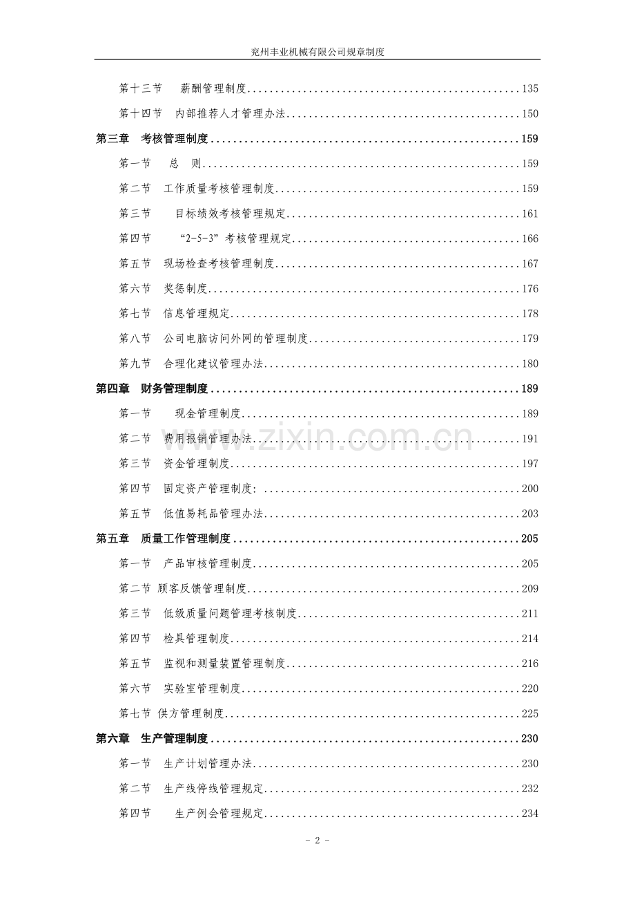 2016兖州丰业机械有限公司规章制度汇编.doc_第2页