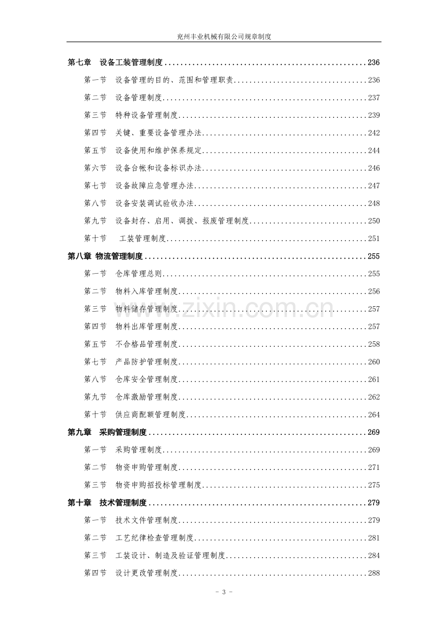 2016兖州丰业机械有限公司规章制度汇编.doc_第3页