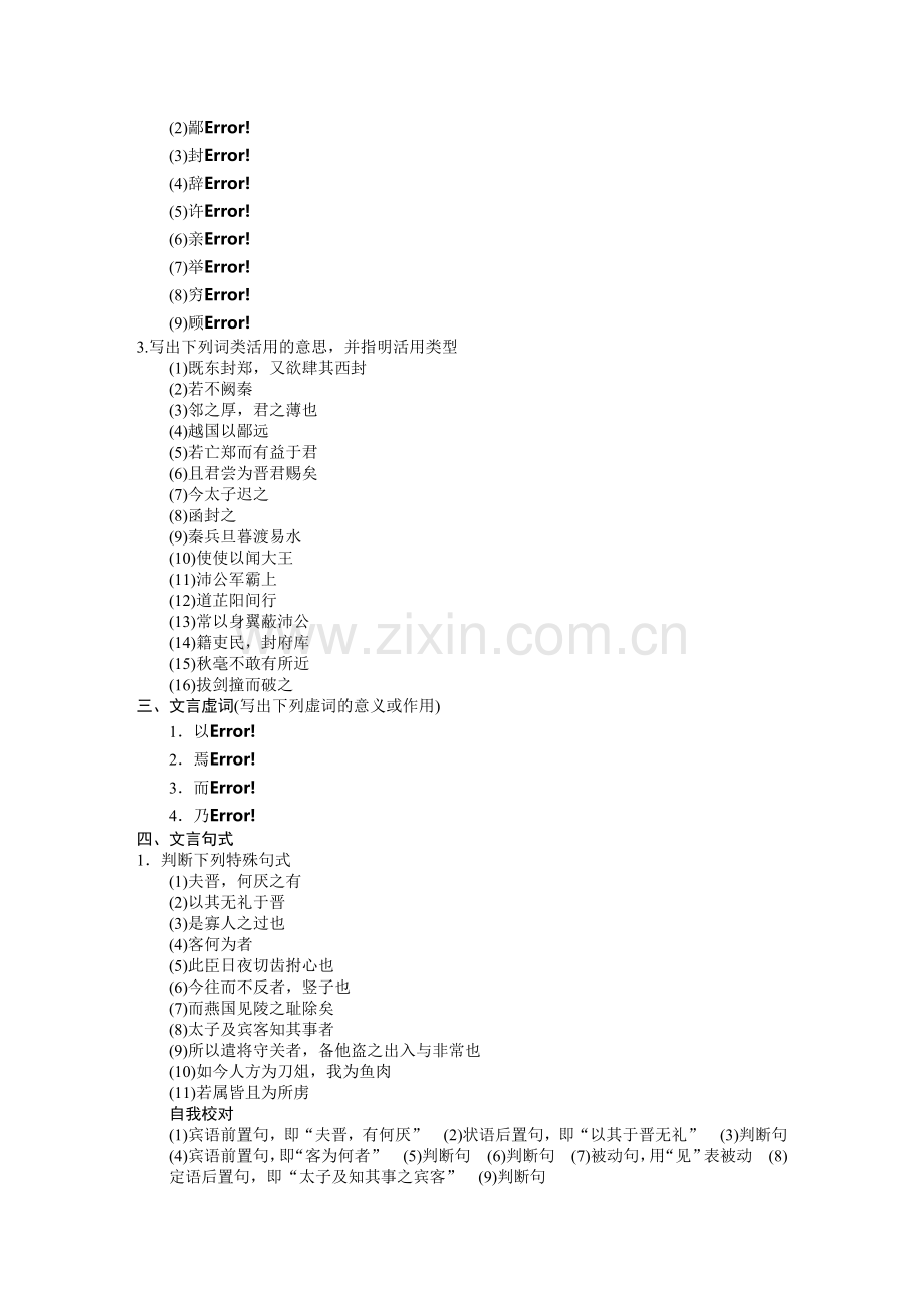 必修一文言文基础知识整理.doc_第2页