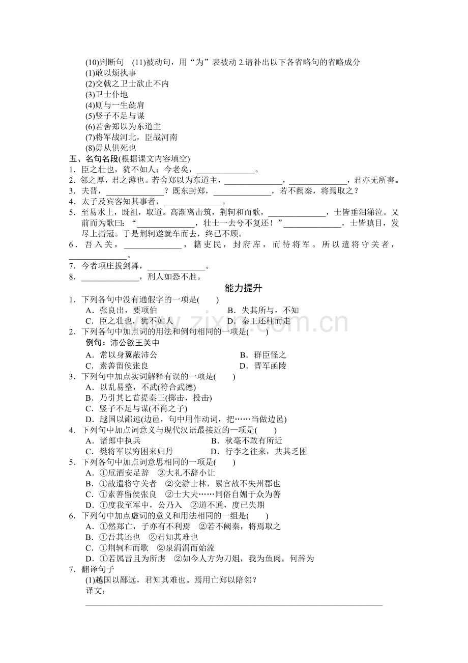 必修一文言文基础知识整理.doc_第3页