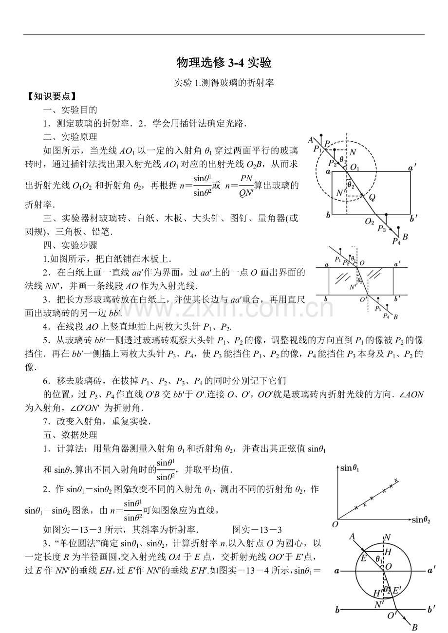 高中物理选修3-4实验操作及试题.doc_第1页