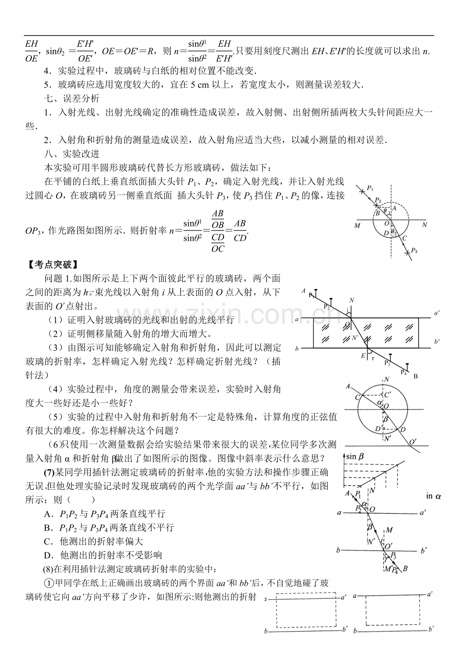 高中物理选修3-4实验操作及试题.doc_第2页