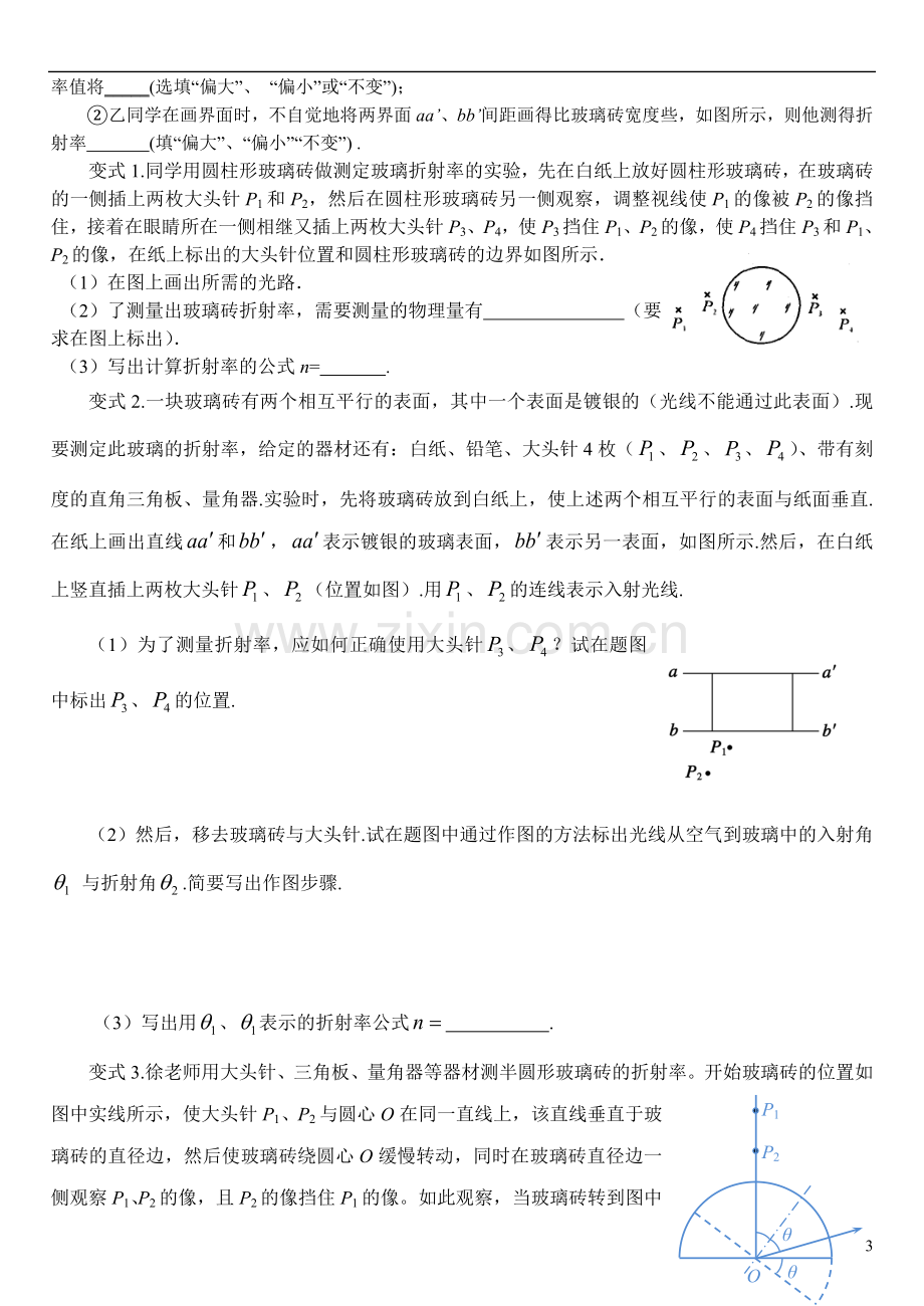 高中物理选修3-4实验操作及试题.doc_第3页