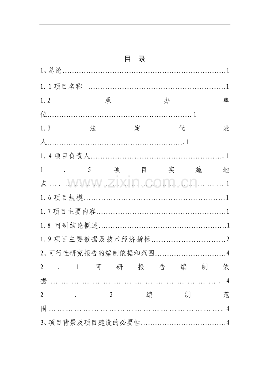 重型工程机械有限公司搬运机械项目可行性论证报告.doc_第2页