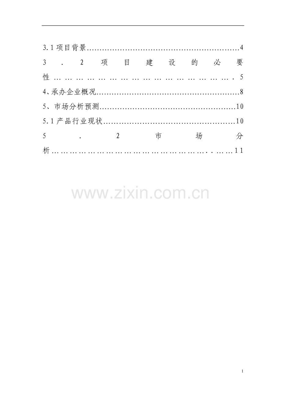 重型工程机械有限公司搬运机械项目可行性论证报告.doc_第3页