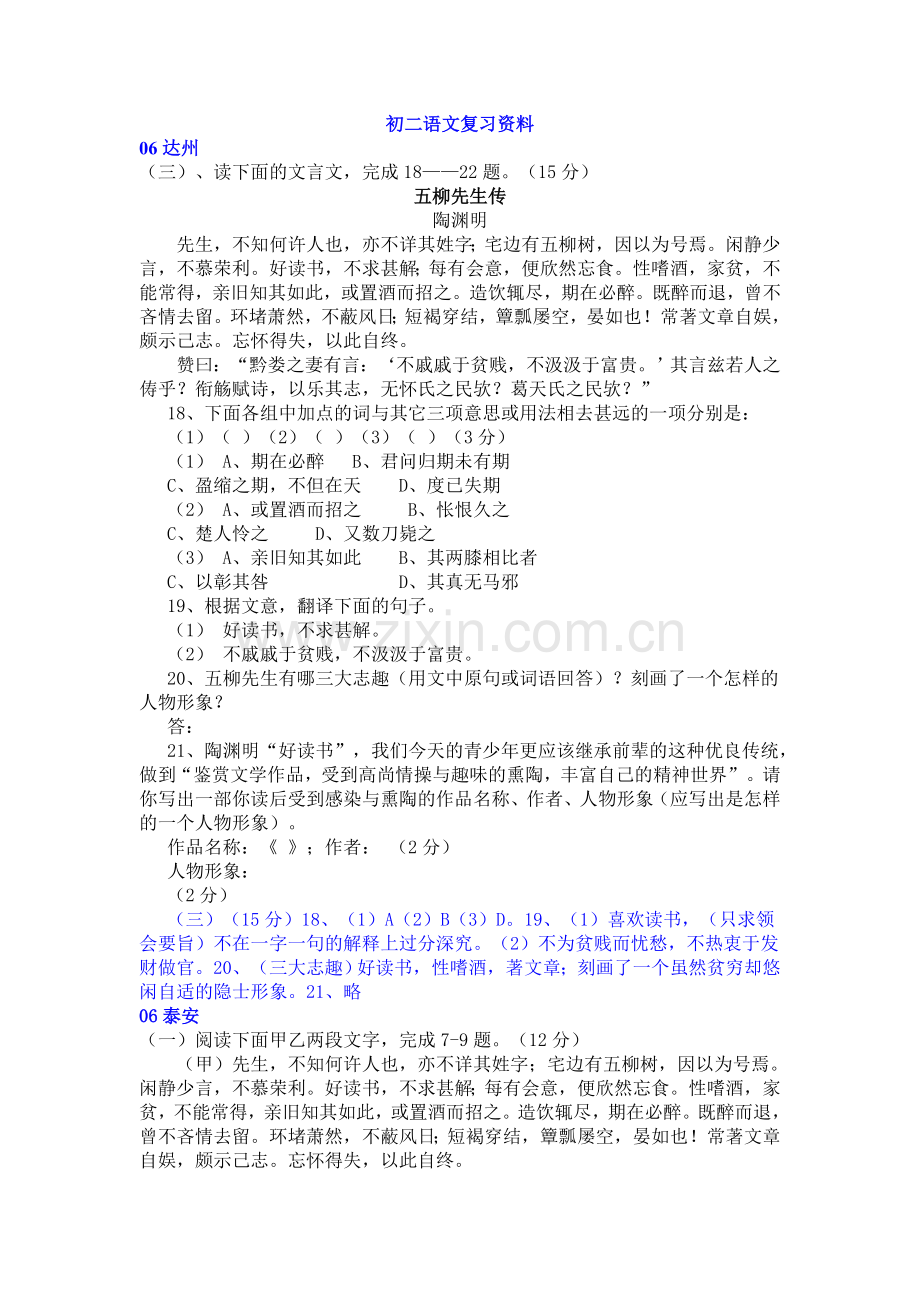 初二语文复习资料.doc_第1页