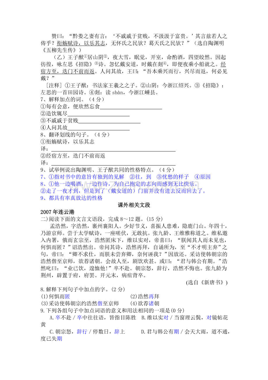 初二语文复习资料.doc_第2页