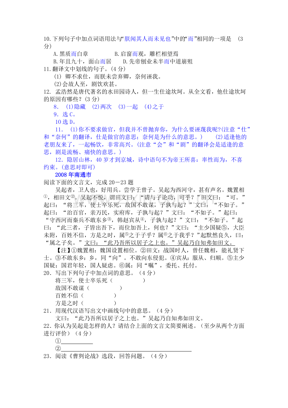 初二语文复习资料.doc_第3页