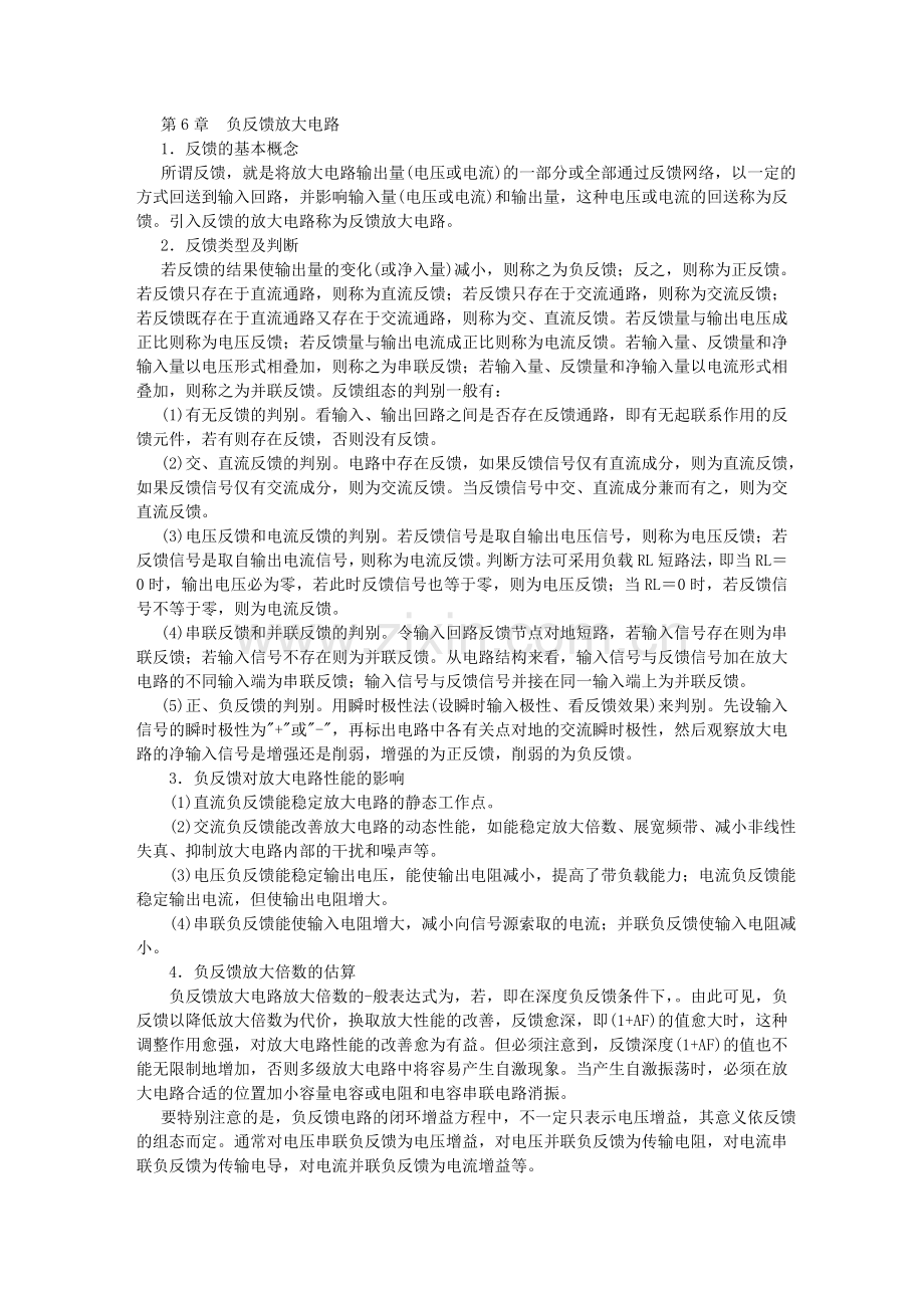 视频第6章负反馈放大电路2页.doc_第1页