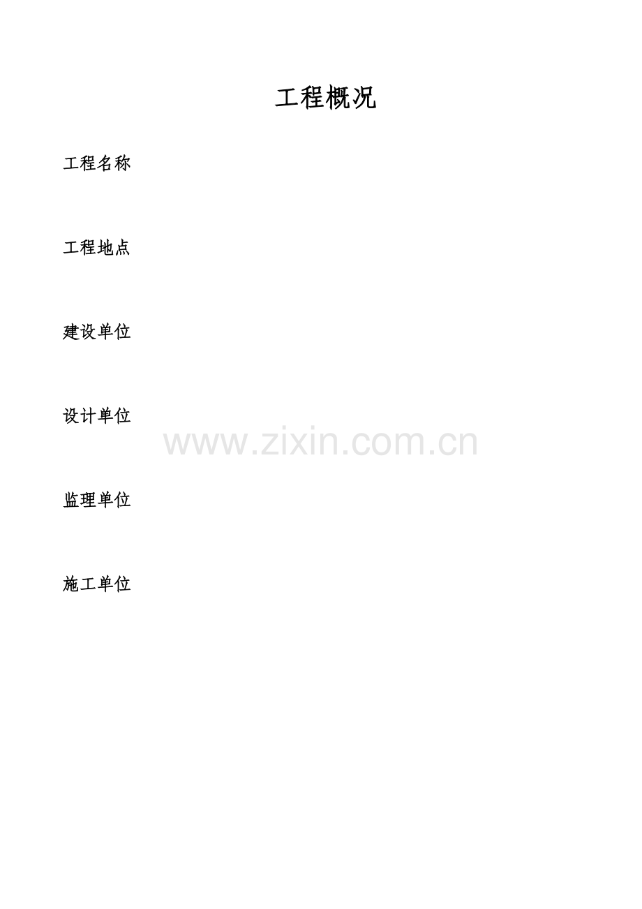 质监站监督执法检查表格(督查专用检查表).doc_第2页