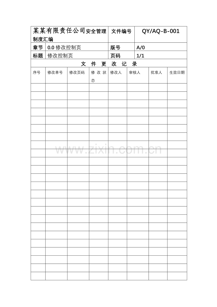 制度-安全制度汇编-化工企业安全标准化制度全套.doc_第2页