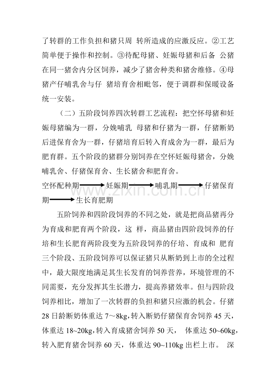 工厂化养猪工艺全套.doc_第3页