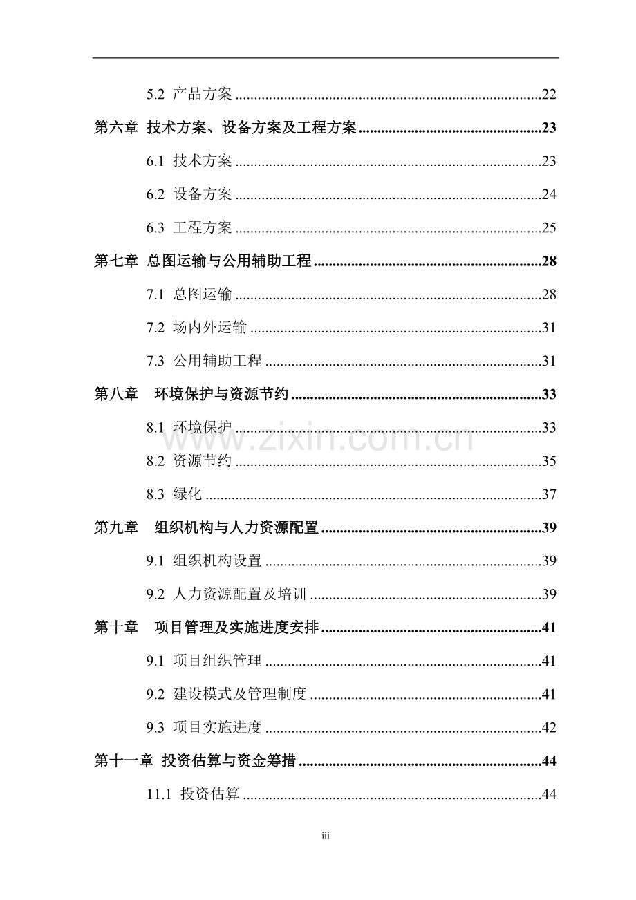 公司钻探机械加工项目可行性研究报告.doc_第3页