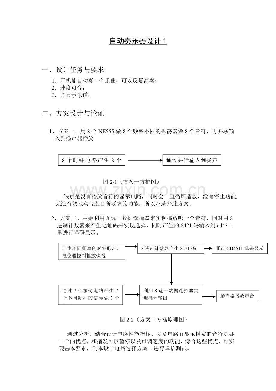 毕业设计-数字电路自动奏乐器设计.doc_第2页