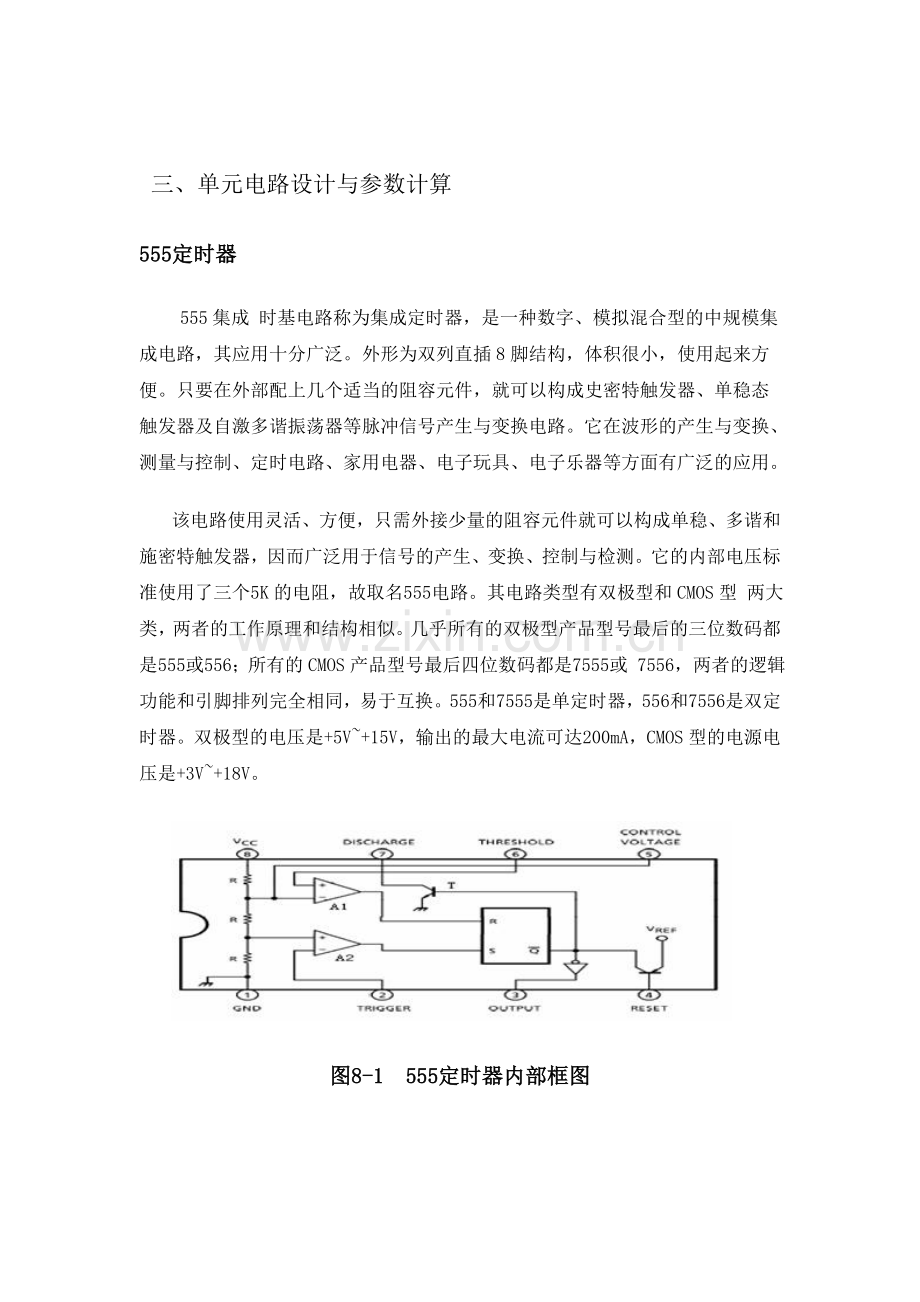 毕业设计-数字电路自动奏乐器设计.doc_第3页