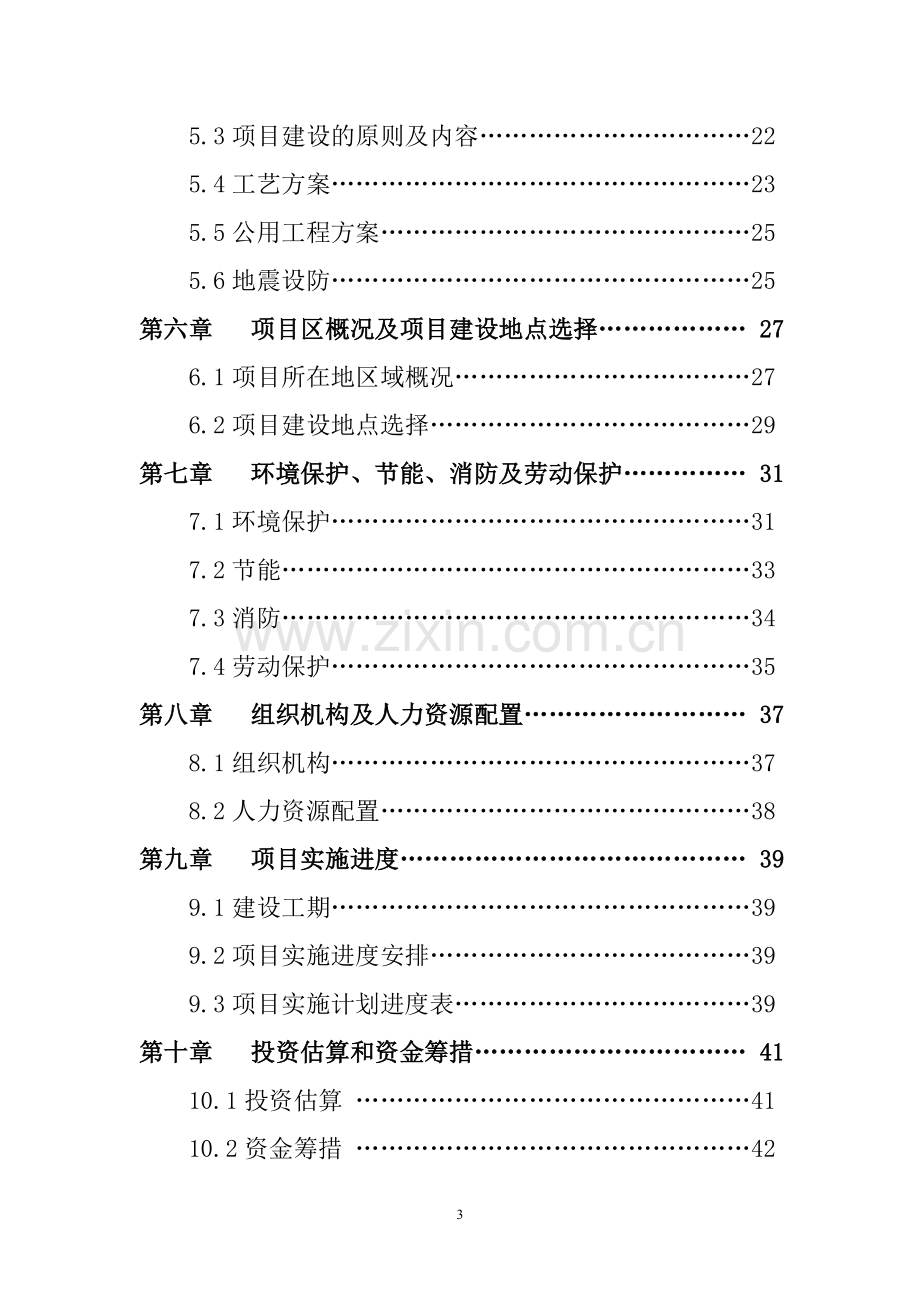 沙洋万隆日用消费品配送中心项目可行性研究报告.doc_第3页