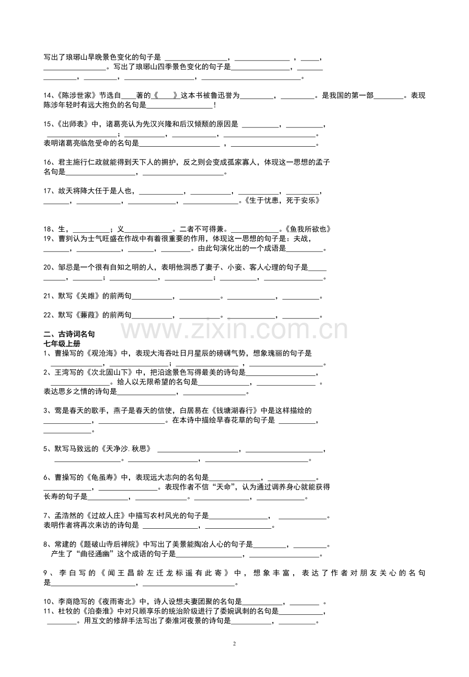 中考语文必背古诗文默写汇总.doc_第2页