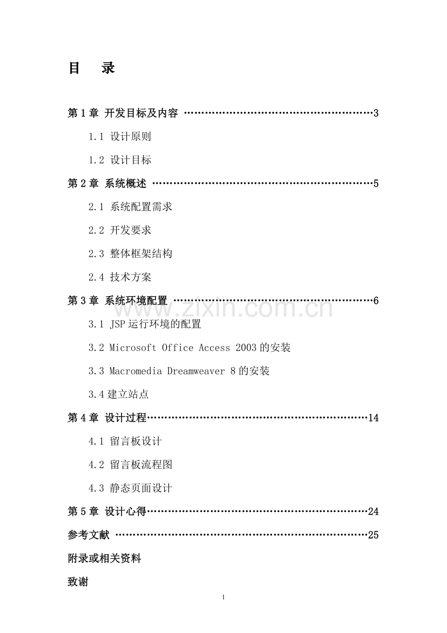 个人音乐网站的设计与开发.doc_第2页