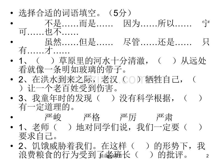 人教版小学语文五年级下册期中复习资料PPT课件.ppt_第2页