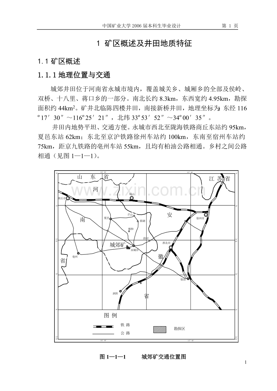 城郊井田-毕设论文.doc_第1页