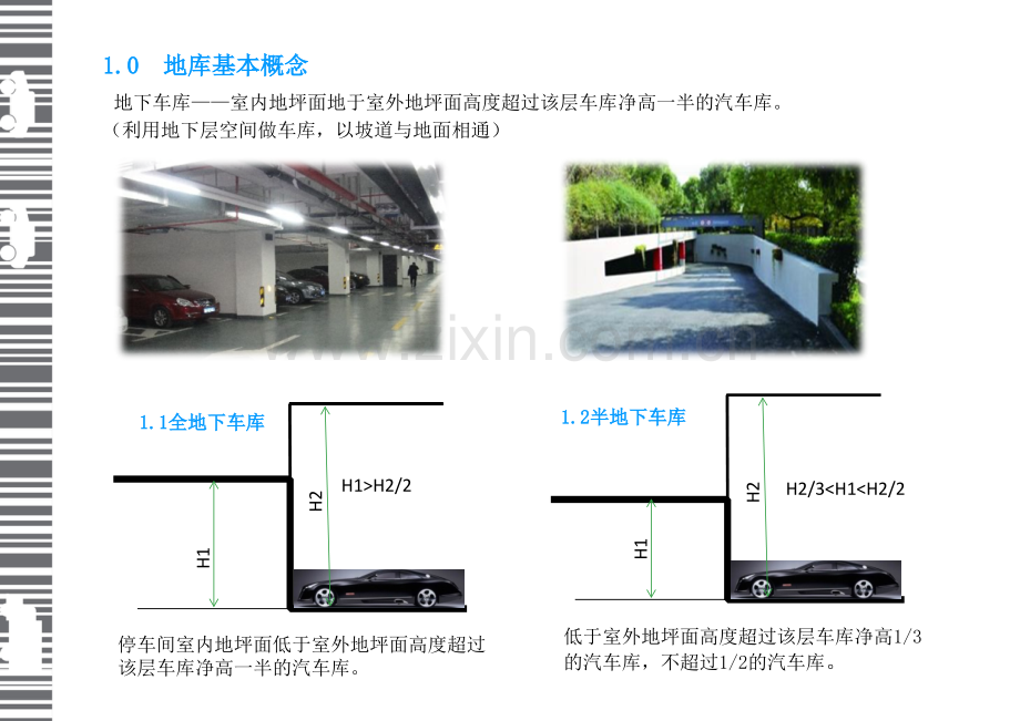 地下车库基本设计内训课程.ppt_第3页