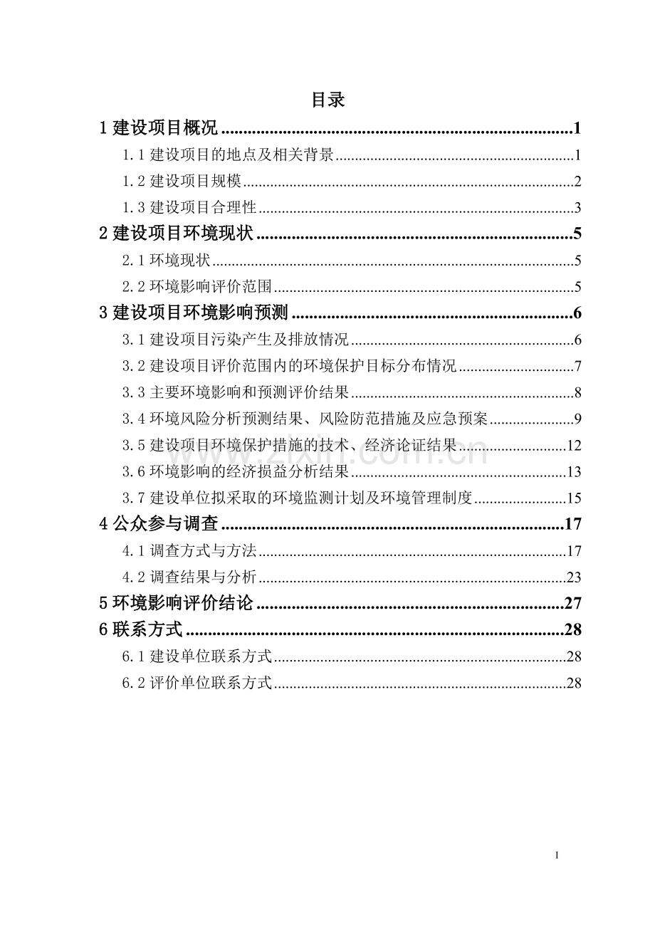 新疆天玉生物科技有限公司年产2万吨果葡糖浆、2万吨食用葡萄糖科技示范项目立项环境影响评估评估报告.doc_第3页