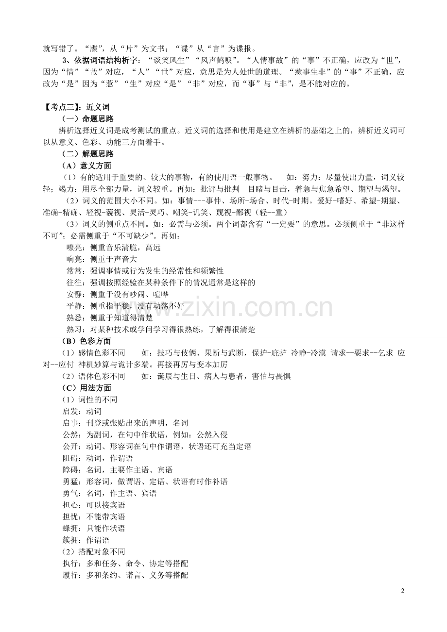 1、成人高考高起专语文重点复习提纲.doc_第2页