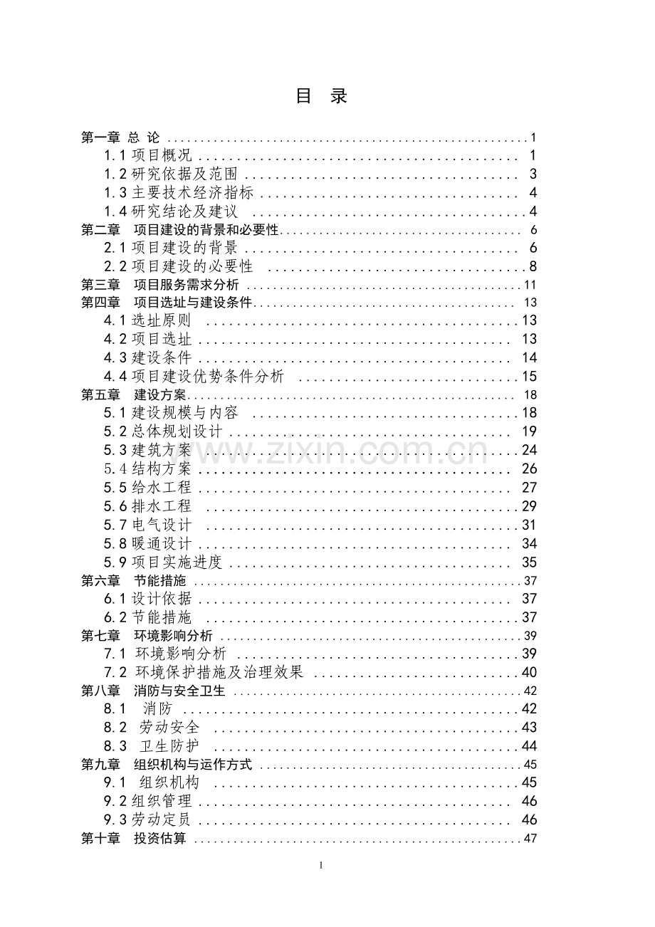 生猪养殖及仔猪繁育基地建设项目可行性研究报告.doc_第2页