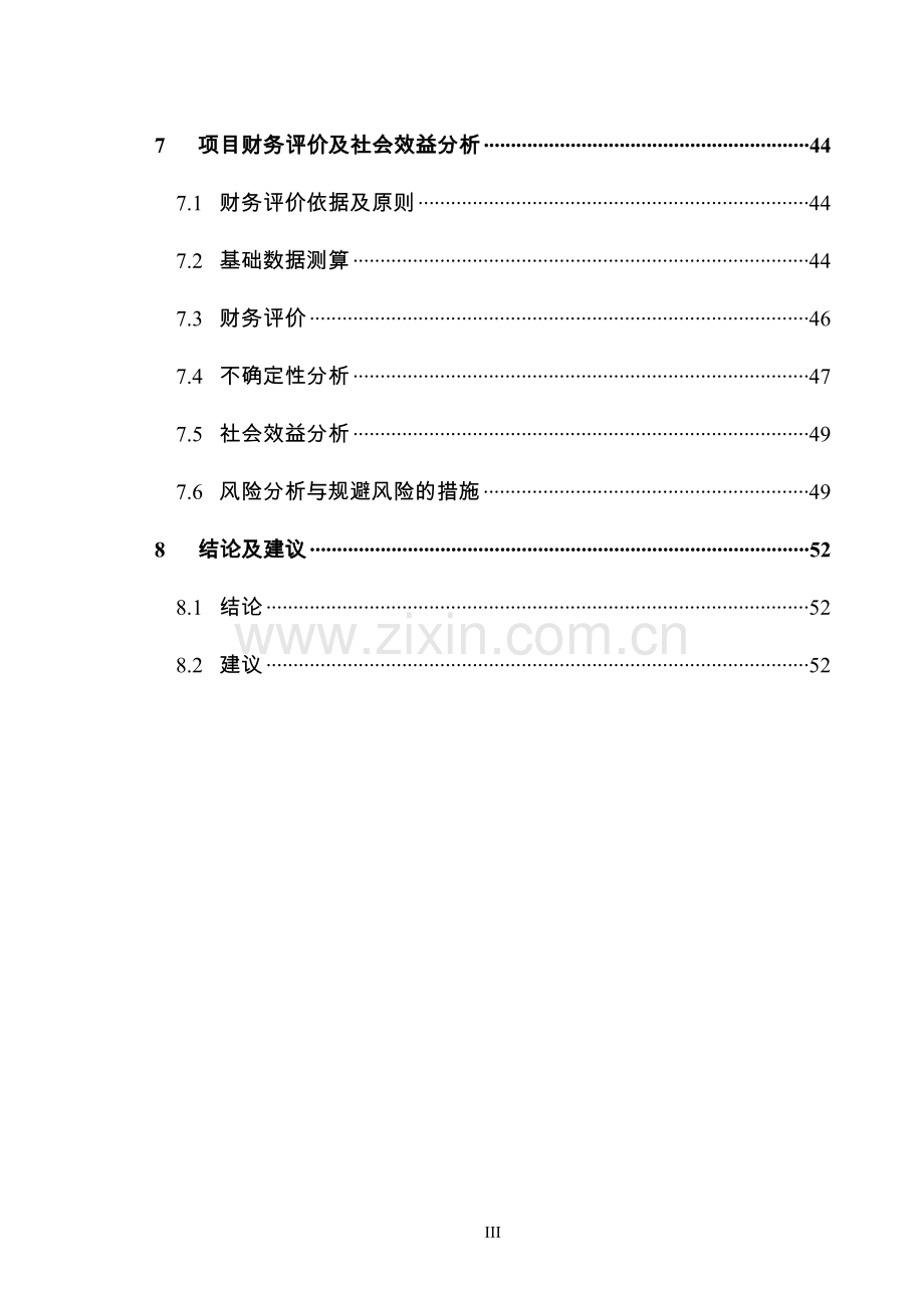 利用炭黑废渣提取天然气半补强炭黑综合利用项目资金可行性论证报告.doc_第3页