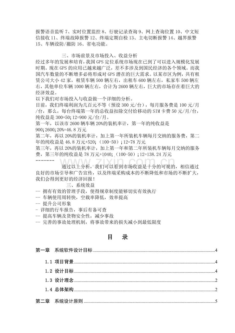 车载gps系统可行性谋划书.doc_第3页