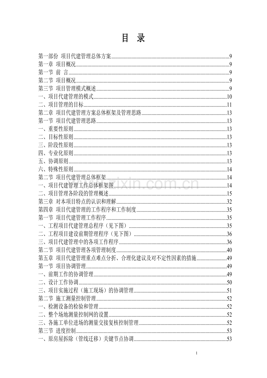 广东省某教学综合楼项目投标书技术方案.doc_第1页